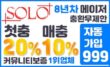 토토사이트-솔로-solo-380x230-메이저토토사이트