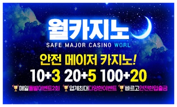 메이저-토토사이트-월카지노-특성이미지